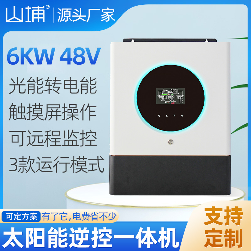 離網6KW內置MPPT24V純正弦波光伏太陽能高頻逆變器一體機